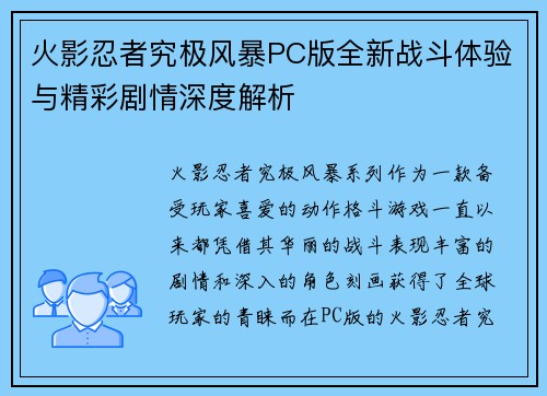 火影忍者究极风暴PC版全新战斗体验与精彩剧情深度解析
